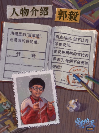 完美的一天破解版手游下载