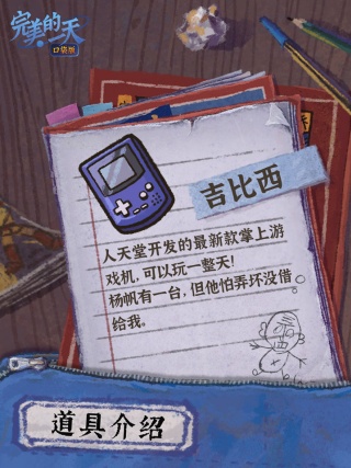完美的一天破解版手游下载