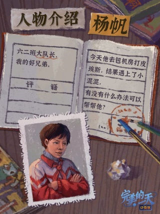 完美的一天破解版手游下载