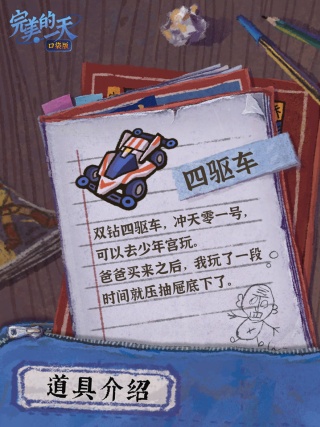 完美的一天破解版手游下载