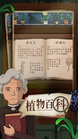 奇异园艺手机免费版下载