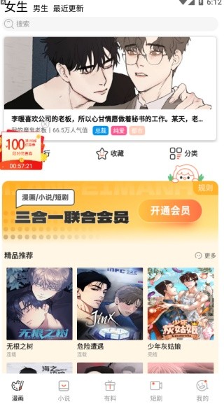 泡泡漫画官方下载