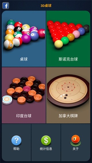 3d台球游戏单机版下载