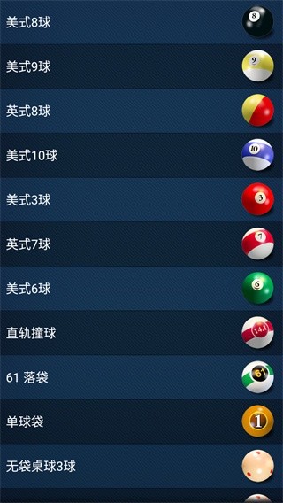 3d台球游戏单机版下载