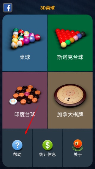 3d台球游戏单机版下载