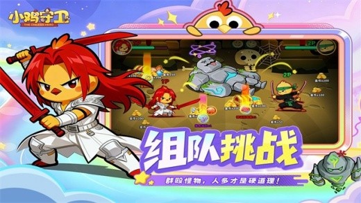 小鸡守卫游戏下载