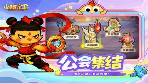 小鸡守卫游戏下载
