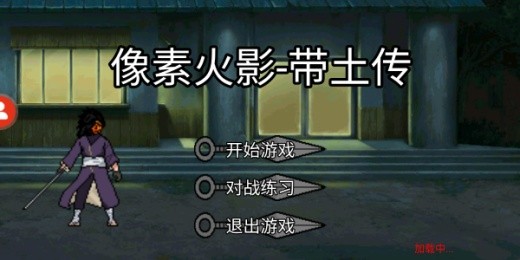 像素忍者破解版内置菜单下载