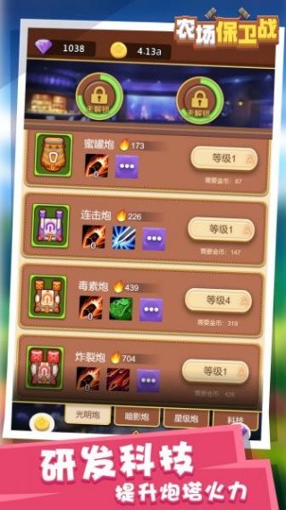 农场保卫战游戏下载安装
