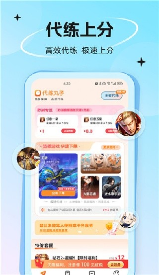 代练丸子苹果下载官方版