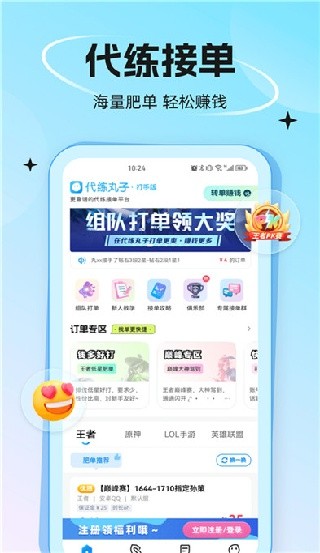 代练丸子苹果下载官方版