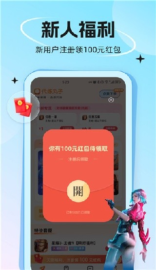 代练丸子苹果下载官方版