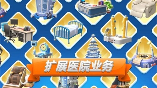 主题医院3安卓中文版下载