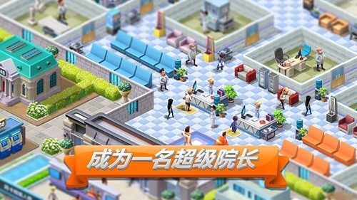 主题医院3安卓中文版下载