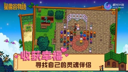 stardew valley手机版下载