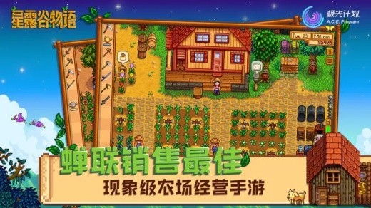 stardew valley手机版下载