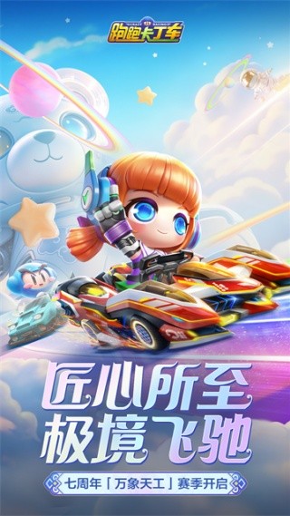 泡泡卡丁车手游中文版下载