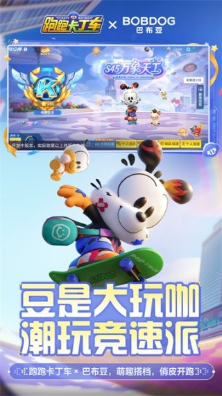 泡泡卡丁车手游中文版下载