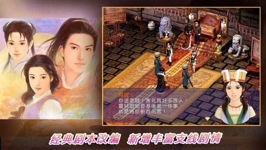 新仙剑奇侠传下载安卓版