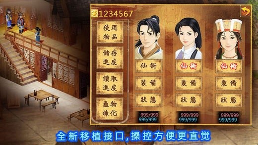 新仙剑奇侠传下载安卓版