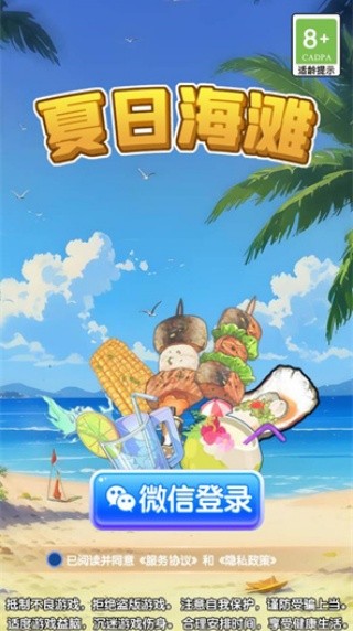 夏日海滩安卓下载