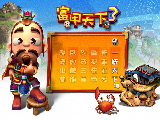 富甲天下3手机版下载