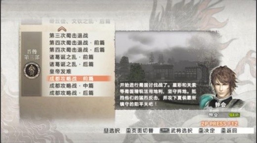 真三国无双6猛将传手机版下载