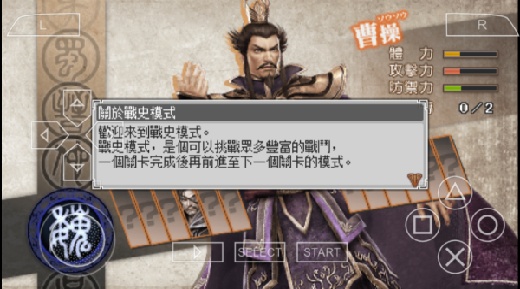 真三国无双6猛将传手机版下载