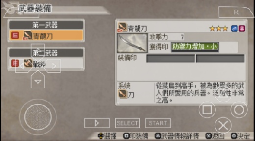 真三国无双6猛将传手机版下载