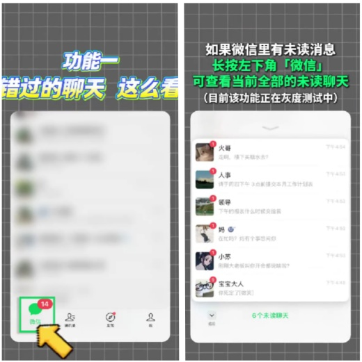 微信新功能专治各种看不见