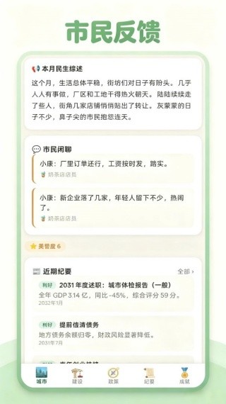 打造国际都市官方版下载