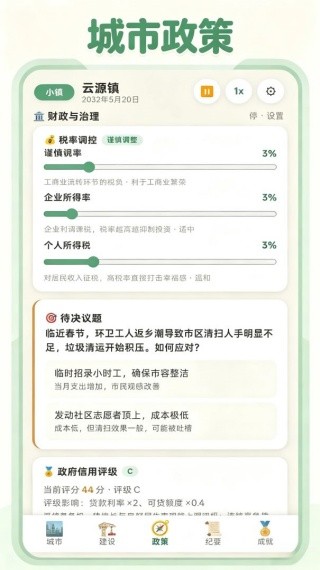 打造国际都市官方版下载