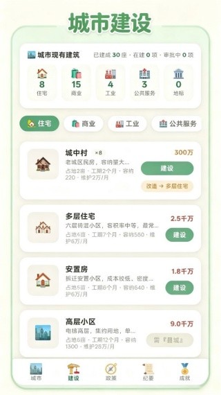 打造国际都市官方版下载