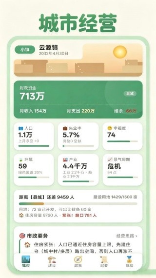 打造国际都市官方版下载