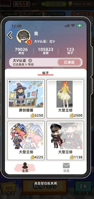 小画家模拟2折相思最新版下载