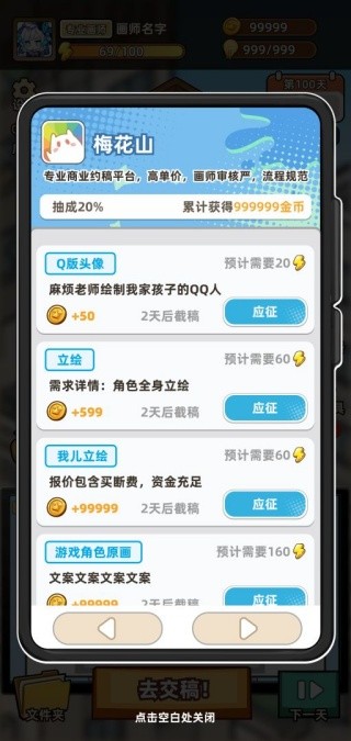 小画家模拟2折相思最新版下载