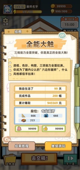 小画家模拟2折相思最新版下载