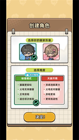 小画家模拟2折相思最新版下载