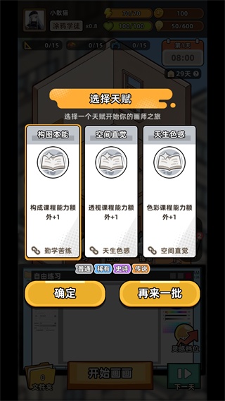 小画家模拟2折相思最新版下载