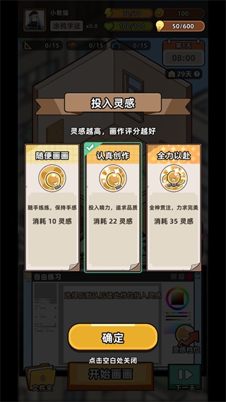 小画家模拟2折相思最新版下载