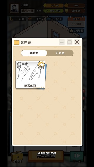 小画家模拟2折相思最新版下载
