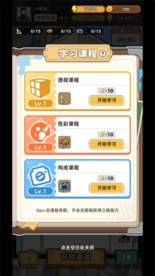 小画家模拟2折相思最新版下载