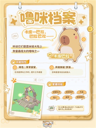 闪耀吧噜咪游戏下载