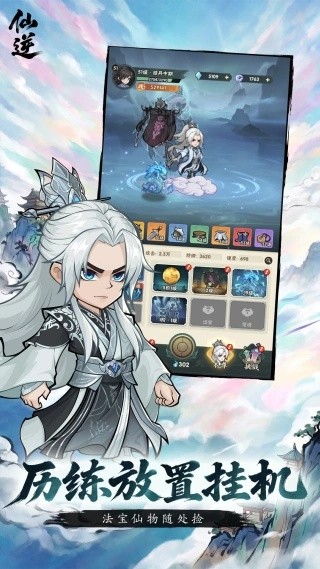 仙逆本尊游戏下载