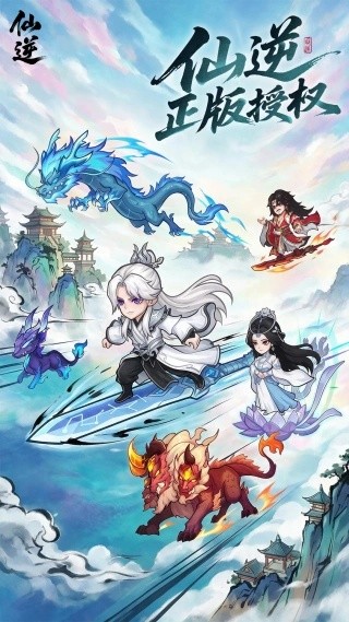 仙逆本尊游戏下载