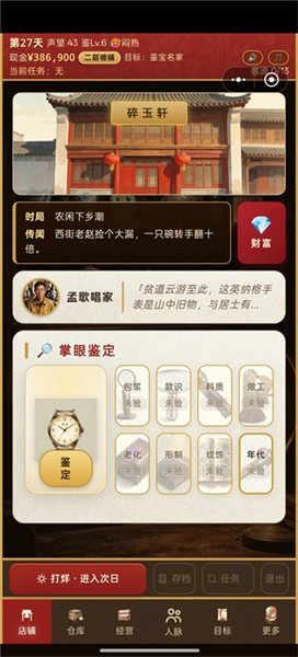 古玩人生折相思版下载