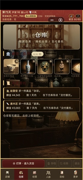 古玩人生折相思版下载