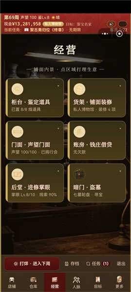 古玩人生折相思版下载