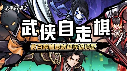 大侠闯天下破解最新版本下载