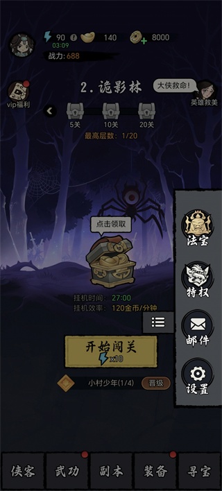 大侠闯天下免广告内置菜单最新版本下载